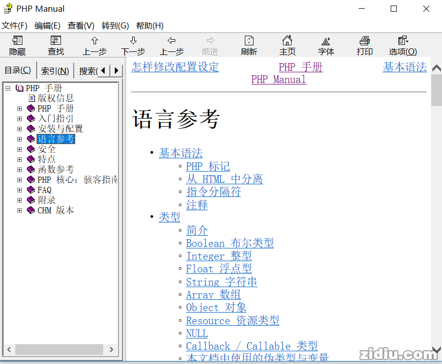 PHP7.2手册（最新版）中文版下载
