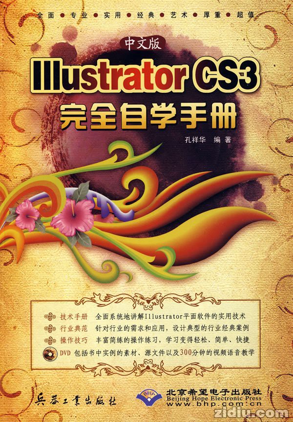 《 Illustrator CS3完全自学手册》( Illustrator CS3)随书光盘[压缩包]视频教程大全