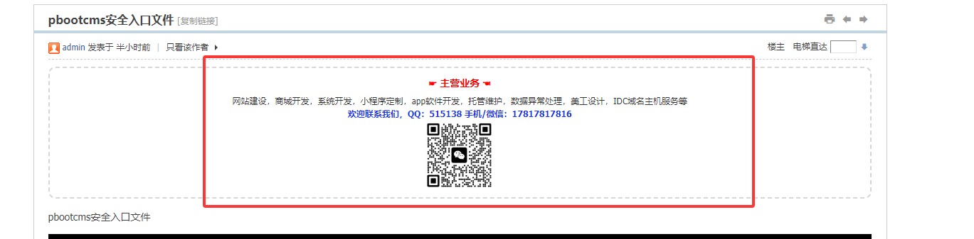 discuz!x3.5主题第一楼添加推广信息教程